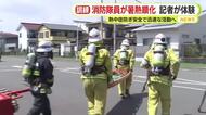 消防隊員の暑熱順化を記者が体験　熱中症防ぎ安全で迅速な活動へ