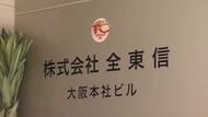決済代行「全東信」破産手続き開始後もサービスが利用可能に　数千万円が決済される