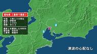 愛知県で最大震度2の地震　愛知県・知多市、三重県・鈴鹿市