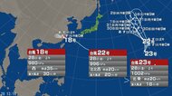 【台風情報】トリプル台風が発生中　台風23号が発生　台風22号と接近し今後、複雑な動きをする可能性　台風18号・台風22号・台風23号の進路予想は