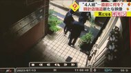 犯行直前の様子明らかに…山梨・時計店強盗で新映像入手　黒ずく…