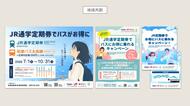 高校生の視点で地域公共交通をPR！鹿島市高校生広告課が「モーダルミックス実証実験」の広報物を制作