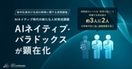 【新卒社員向け生成AI研修の実態調査】9割超が実施も、研修後のレベルを非常に高く評価する担当者の約3人に2人が研修内容に強い課題意識。新たな人材育成課題「AIネイティブ・パラドックス」が顕在化