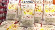 【新米】食べ応えと甘みが特長！新品種『なつひめ』の販売スタート　消費者から期待の声「お米の素材楽しみたい」新潟