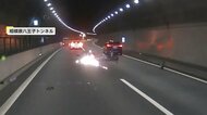 【独自】事故の連鎖…白い車に追突された軽トラックがトンネル壁…
