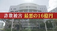 沖縄県内における2024年の特殊詐欺による被害額は過去最悪の16億円超　手口を知ることで被害を防ぐ