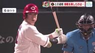 【カープ】 先週末は阪神戦１勝２敗 「１個ずつでも借金を返していかなきゃいけないなかで残念」山内泰幸