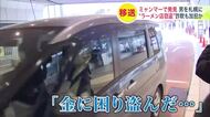 【北海道へ移送】ミャンマーの犯罪拠点で見つかった住所職業不詳の36歳男―「金に困り盗んだ」札幌・ススキノのラーメン店で“3万4000円”盗んだ疑い 『もう少し多い金額を盗んだと思う』特殊詐欺にも加担か
