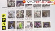 【独自】ディズニー新グッズ求め約80人の集団“転売ヤー”が並ばず悪質“横入り”…フリマサイトで2倍の価格で“転売”か　ファン憤り