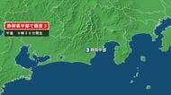 静岡県で最大震度3の地震　静岡県・中部