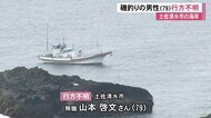 土佐清水市の海岸で磯釣りに出かけた男性(79)行方不明【高知】