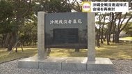 沖縄全戦没者追悼式の会場を再検討