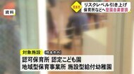 熊本市が登園自粛を要請