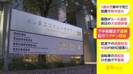 下半身露出で逮捕 東京・豊島区のワクチン担当