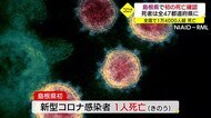 【新型コロナ】全国で唯一死者ゼロの島根県で初の報告 丸山知事「早期治療の徹底を」