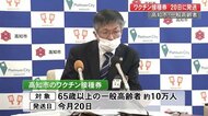新型コロナワクチンの一般高齢者向け接種 高知市は5月6日から予定 受付は4月23日から開始