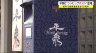 ”ラッピングポスト”登場 2022年で世界遺産登録10周年<岩手・平泉町>