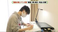 「絶望」を乗り越えて 難病の新人マンガ家 作品に反響