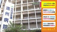 2度目のクラスター発生 浜松・遠州病院で2次感染含め8人