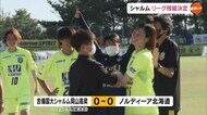 吉備国大シャルム “2部残留”をかけた大一番 サッカーなでしこリーグ最終節 北海道と対戦【岡山】
