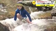 「冷たくて楽しい~」渓流で涼感満喫 大山のふもとで暑さをしのぐスポットが大人気(鳥取県・大山町)