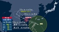 沖縄本島など強風域に 超大型の台風18号