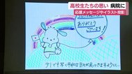 高校生が“感謝のメッセージ” 病院の壁面に投影 静岡・掛川市