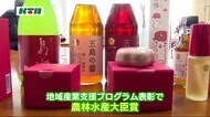 市商工会が農林水産大臣賞受賞 ヤブツバキの酵母で地域産業を支援【長崎県五島市】