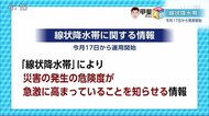 線状降水帯情報とは?6月17日から発表