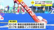 ホッケーの町奥出雲町 強豪インドの五輪キャンプ誘致断念 正式表明(島根・奥出雲町)