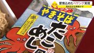 高校生の“ペヤング愛”に「新商品を共同開発しませんか？」　地元特産ヒントに新カップ焼きそば誕生【宮城発】