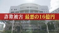 沖縄県内における2024年の特殊詐欺による被害額は過去最悪の16億円超　手口を知ることで被害を防ぐ