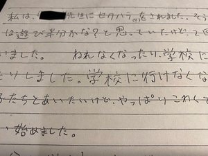 教師の性暴力が“治外法権”の日本 『子ども法』で性犯罪歴をデータ化したイギリスの例から考える
