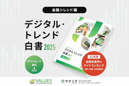 【調査リリース】株価5万円突破・利上げ局面での消費者行動を分析　「デジタル・トレンド白書 2025 -金融編」公開　富裕層の”国債回帰”や、JRE BANK・カブアンドなどの利用者実態を解明