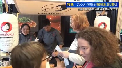 お好み焼きを寿司、ラーメンのようなグローバルフードに　五輪で沸いた美食の街パリで日本の食と文化イベント【広島発】