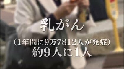 女性の9人に1人が「乳がん」に…最大の予防はやはり“検診”　両胸にがんが見つかった女性が語る「あの時一歩踏み出したから」