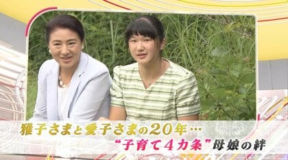 “子育て4カ条” 雅子さま58歳に…愛子さまと歩まれた20年「母娘の絆」