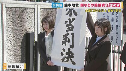 【水俣病国賠訴訟】原告全員の訴え棄却　20年経過で賠償請求権が消える「除斥期間」を採用　熊本地裁