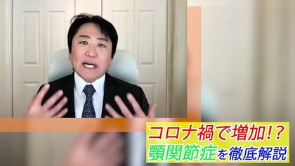 マスク生活で悪化…「顎関節症」の原因や治療法を歯科口腔外科医が解説　鏡の前でできる見分け方も伝授