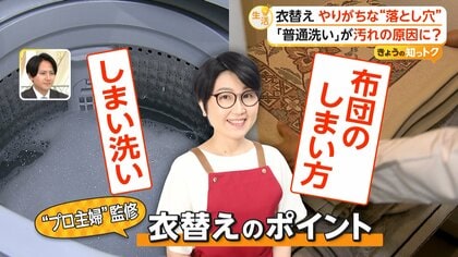 衣替えの「NG」は「洗剤入れすぎ」「干してすぐ収納」　ことしは28日（火）頃がリミット　ポイントを“プロ主婦”に聞いた