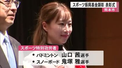 熊本市スポーツ振興基金顕彰の表彰式【熊本】