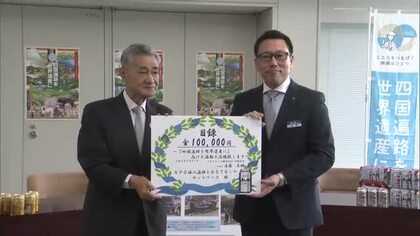 寄付総額は約１４００万円に…大手ビールメーカーが四国遍路の世界遺産登録活動への寄付金を贈呈【香川】