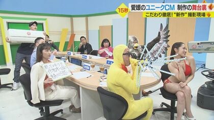 愛媛でおなじみ ユニークCM制作の舞台裏　15秒の映像に込められた思い【愛媛発】