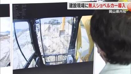 建設現場で働く「無人ショベルカー」県内初登場！人手不足解消と気候に左右されない作業環境に期待【岡山】