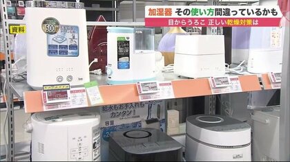 冬の乾燥を防ぐ「加湿器」の正しい使い方　 “結露は潤いの大敵…冷気対策と配置場所で工夫を【北海道発】