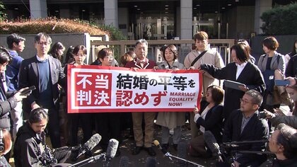 「理解に苦しむ」原告から落胆や憤りの声…「同性婚」認ない規定について東京高裁が初の「合憲」判決　同様裁判5件は違憲　最高裁が統一判断へ