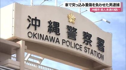 殺人未遂容疑で19歳の男を逮捕　車で男性に突っ込み重傷負わせる