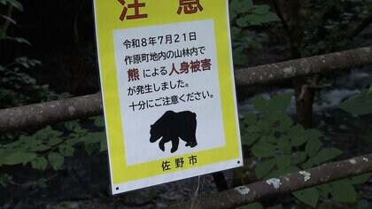 登山中の75歳男性クマに襲われケガ　栃木・佐野市が注意喚起の看板設置