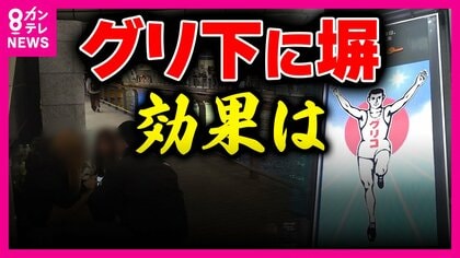 「ここじゃないとあかん」若者の”居場所”大阪・ミナミ「グリ下」　未成年の若者狙った売春行為、薬品過剰摂取「オーバードーズ」など問題に　万博開幕で行政も対策　たむろできないよう“壁”設置するも効果なし