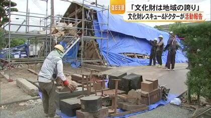 被災した文化財を救うレスキュー＆ドクター　活動報告【熊本】